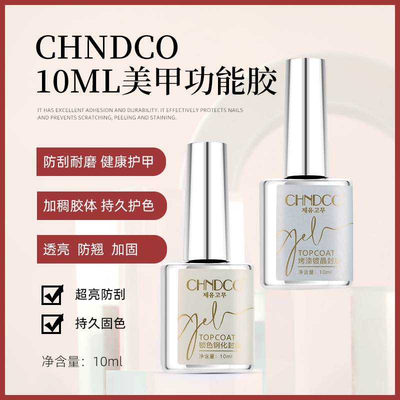 钢化封层甲油胶美甲店专用底胶封层套装加固胶磨砂指甲油胶小套系