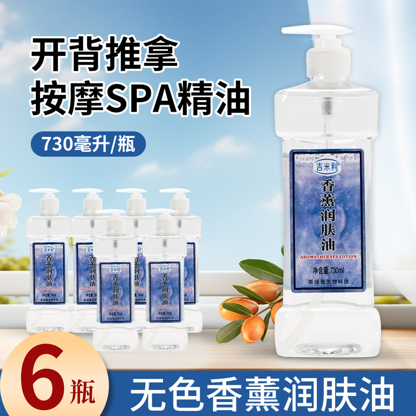吉米利香薰精油全身通经络女士身体保湿润肤油刮痧开背推拿按摩油