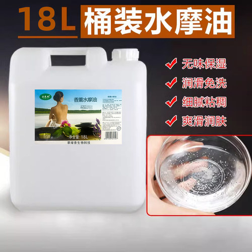 美容院专用大桶BB油36斤（18L）