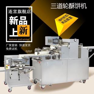 月饼面包机 直销三道苏式 多功能牛舌饼烧饼机 智能全自动酥饼机厂
