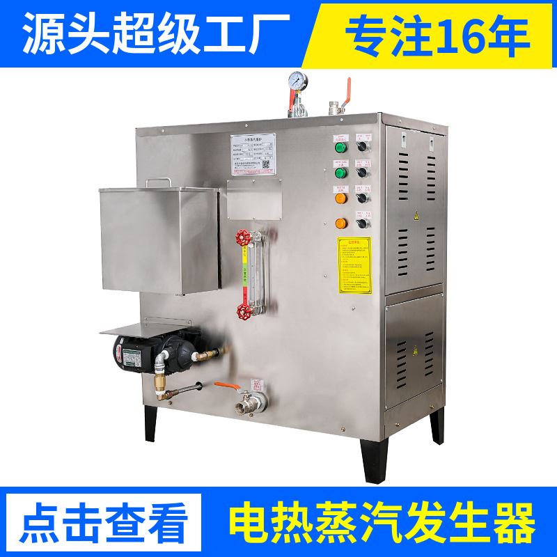 新款食品加热72kw电加热蒸汽发生器工业小型电蒸汽锅炉全自动电蒸