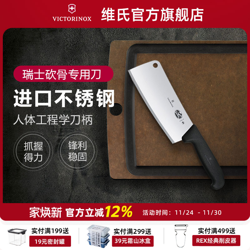 瑞士VICTORINOX砍骨刀厨师专用刀