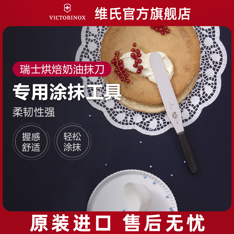 瑞士进口VICTORINOX抹刀