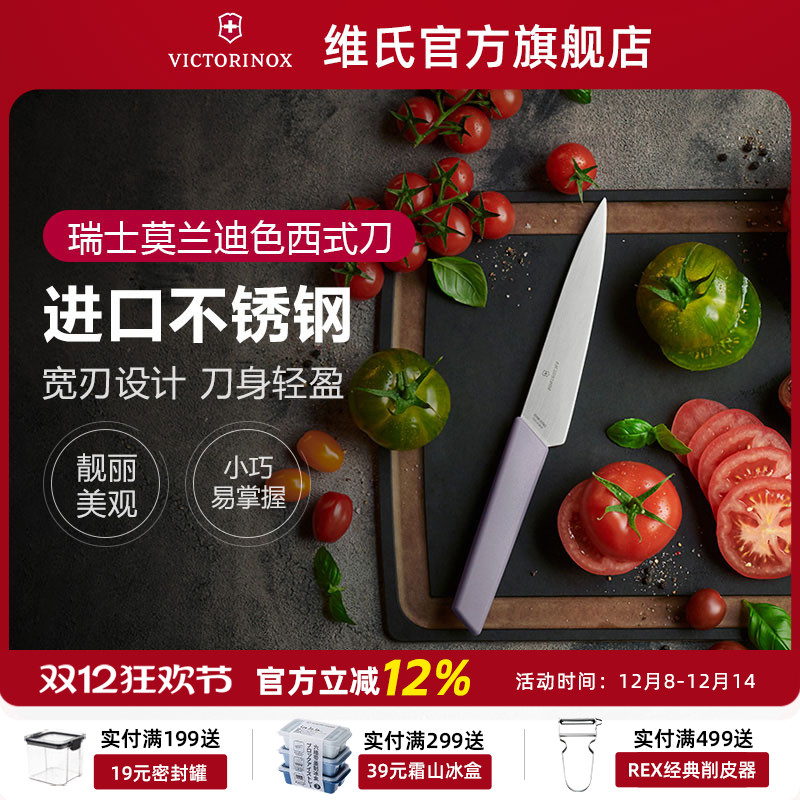 维氏切削水果锋利办公室水果刀