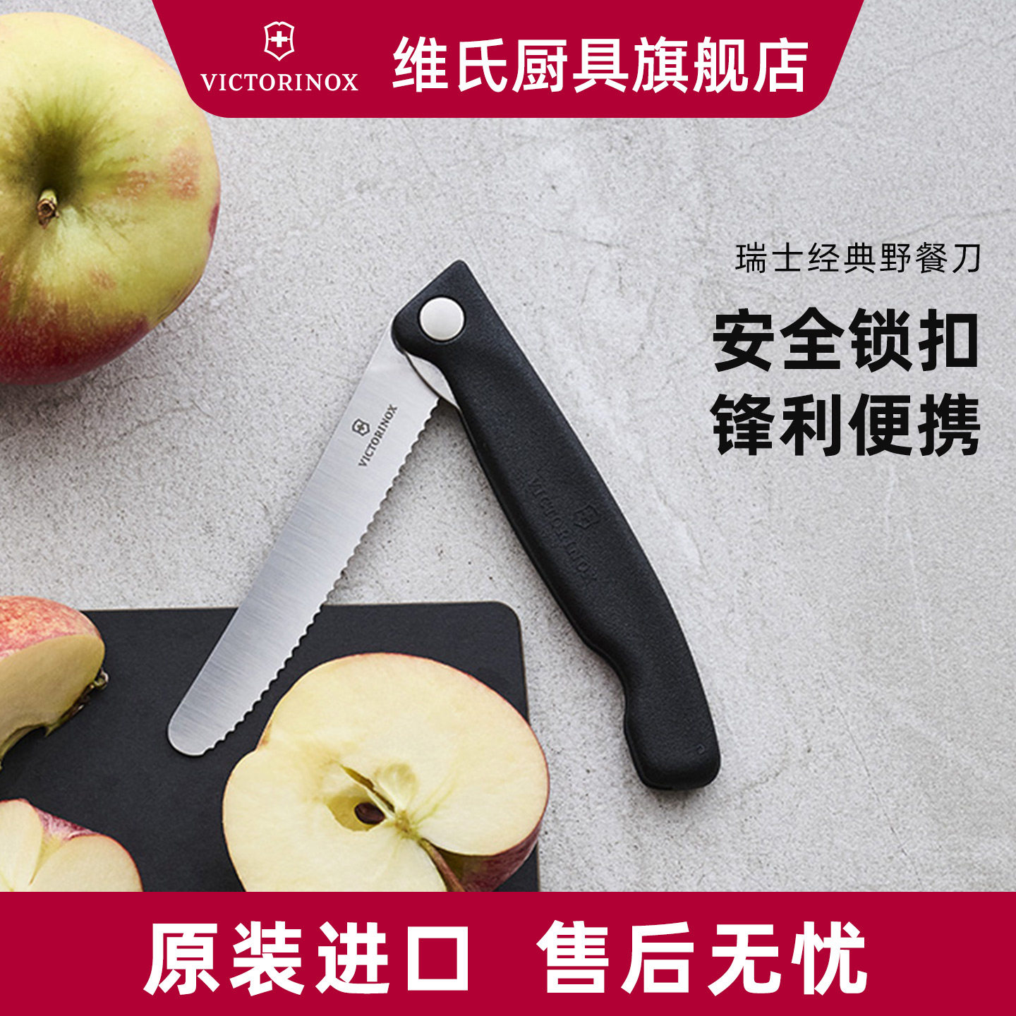维氏victorinox水果刀折叠便携瑞士进口切水果削皮刀锋利锯齿刀子