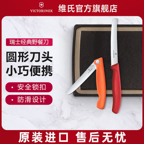 维氏水果刀瑞士进口便携折叠刀子