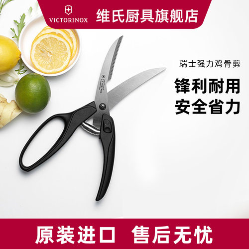 瑞士维氏进口多功能大号厨房剪刀