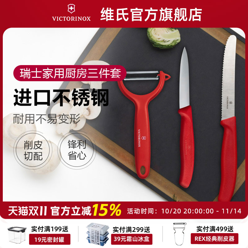 瑞士进口维氏土豆刮皮器水果刀
