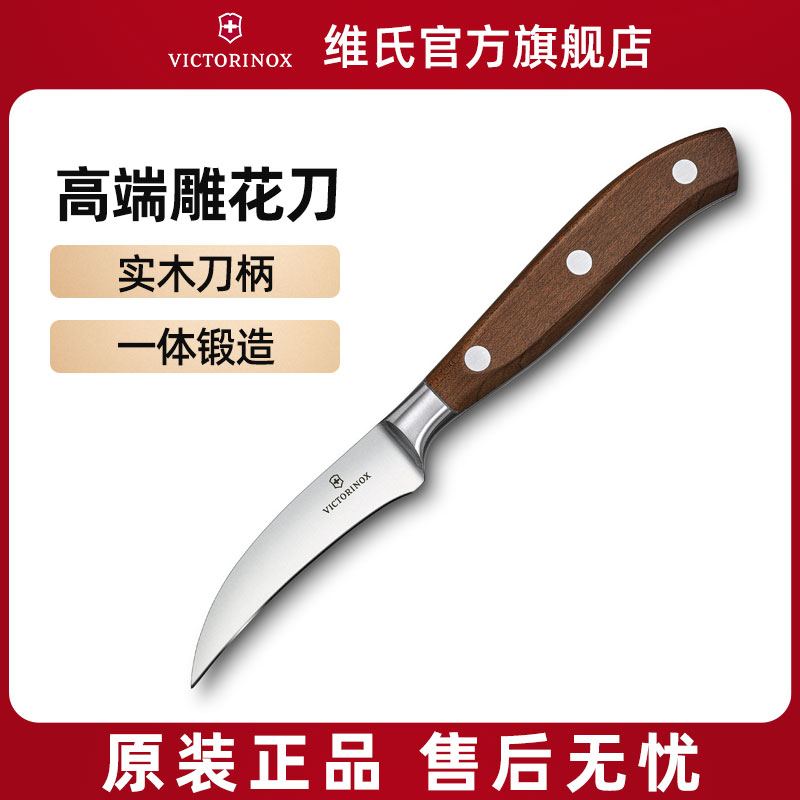 瑞士进口维氏家用弯刃厨房雕花刀