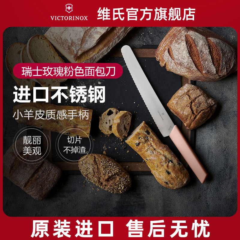 维氏Victorinox面包刀不掉渣蛋糕切片刀瑞士进口烘培吐司刀锯齿刀,厨房/烹饪用具,面包刀,淘宝优惠券,粉丝福利购,淘宝优惠卷