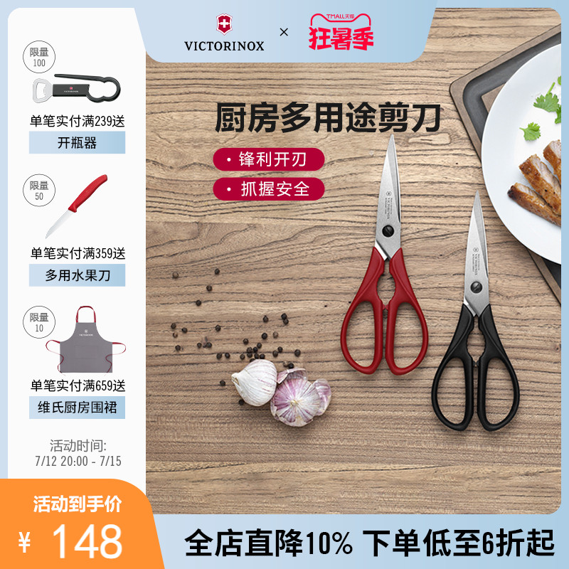 瑞士维氏victorinox厨房多用途剪刀多功能杀鱼专用鸡骨剪熟食剪刀