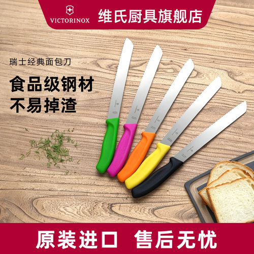 维氏切面包刀家用不掉渣吐司刀