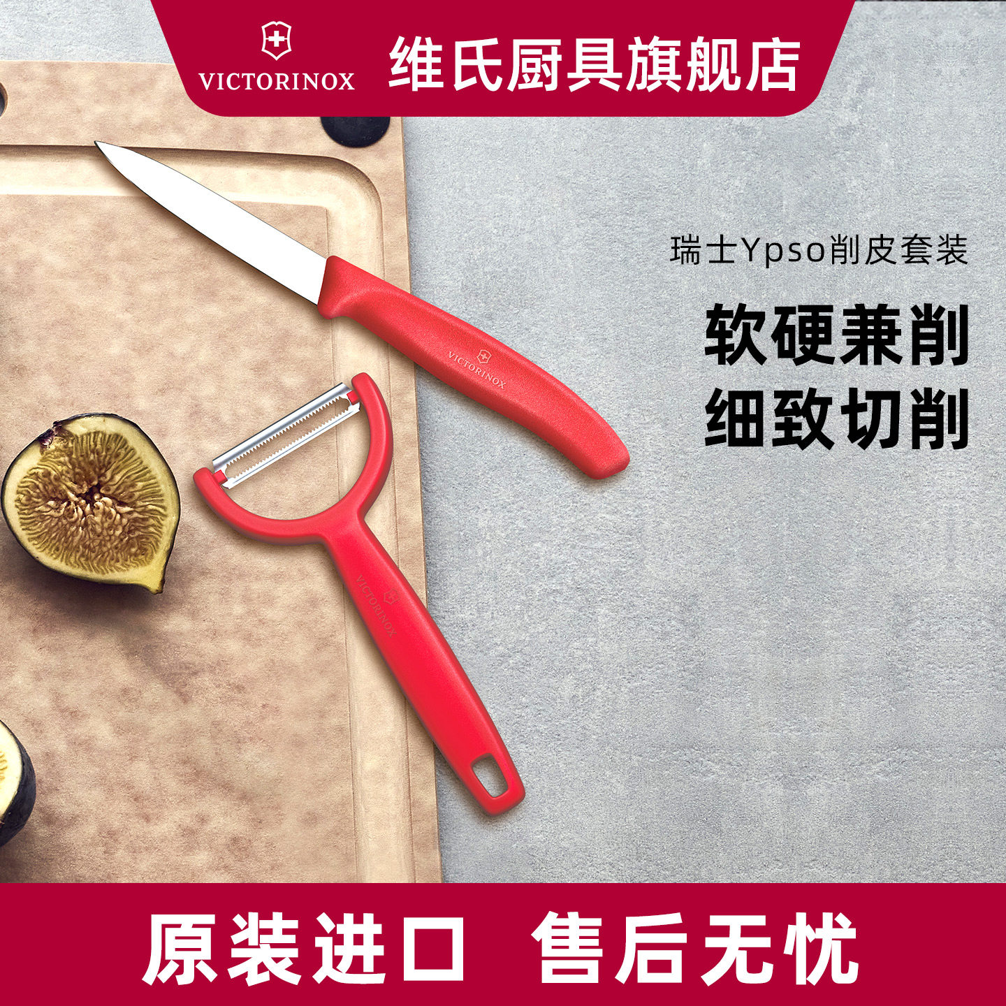 维氏Victorinox水果刀套装家用不锈钢瑞士军刀厨房专用水果削皮刀