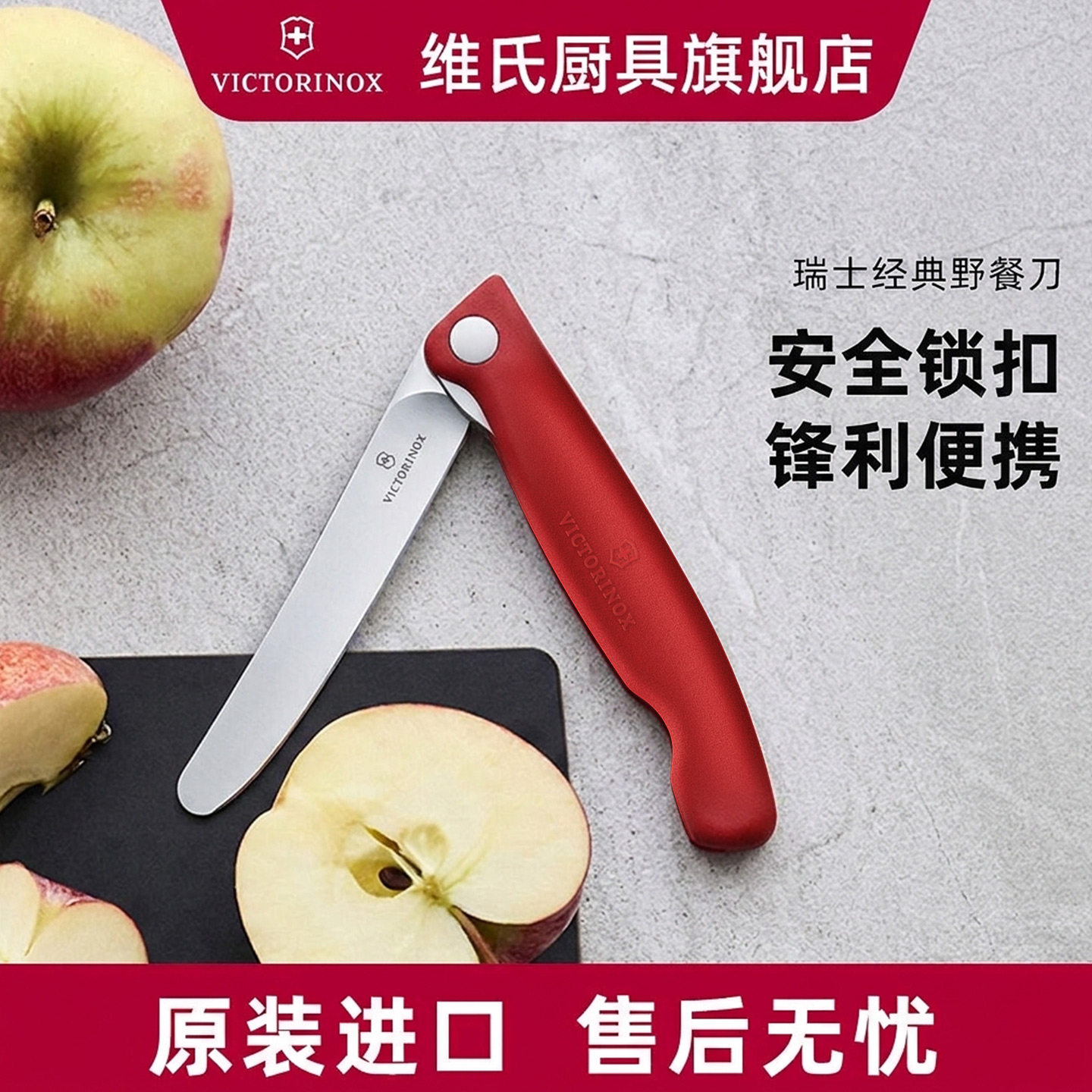 维氏victorinox水果刀折叠便携瑞士进口切水果削皮刀锋利锯齿刀子