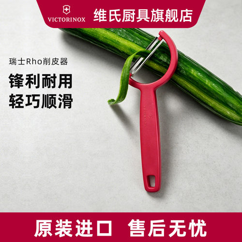 维氏削皮刀瑞士进口苹果削皮神器