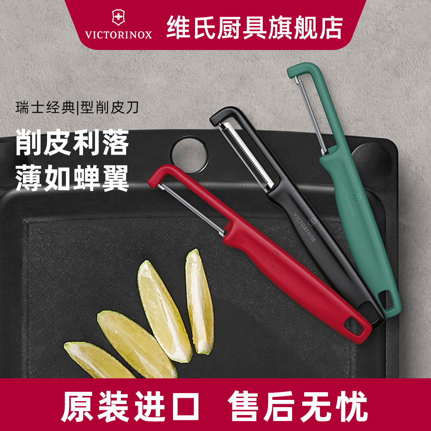 维氏Victorinox削皮刀厨房专用不锈钢瑞士进口水果土豆刨刀刮皮刀