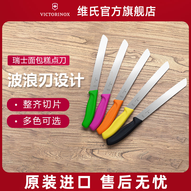 瑞士Victorinox维氏面包刀吐司刀