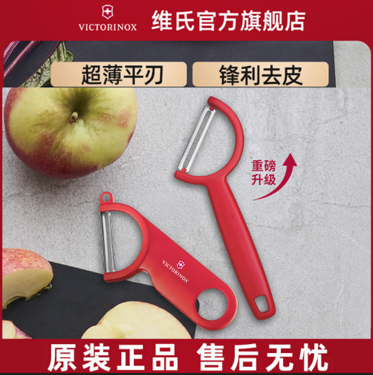维氏不锈钢锋利削皮刀水果削皮器
