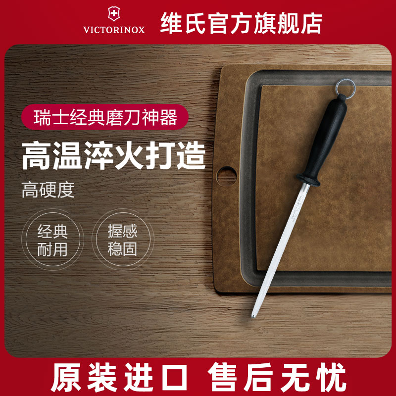 VICTORINOX磨刀神器专业