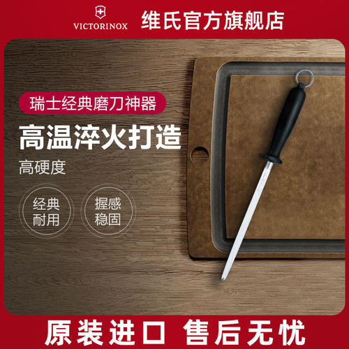 维氏磨刀棒厨师专用菜刀磨刀器