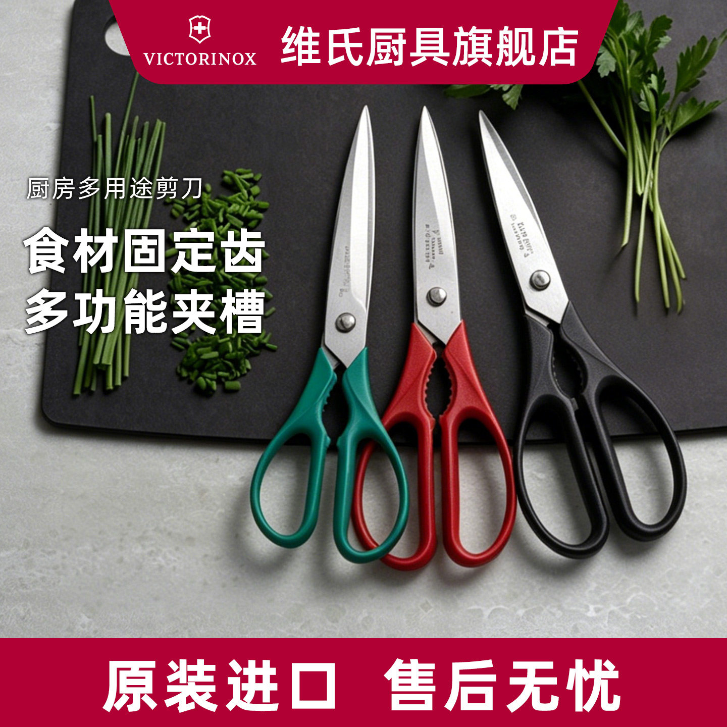 维氏Victorinox剪刀多功能家用厨房专用可拆卸瑞士进口不锈钢剪子