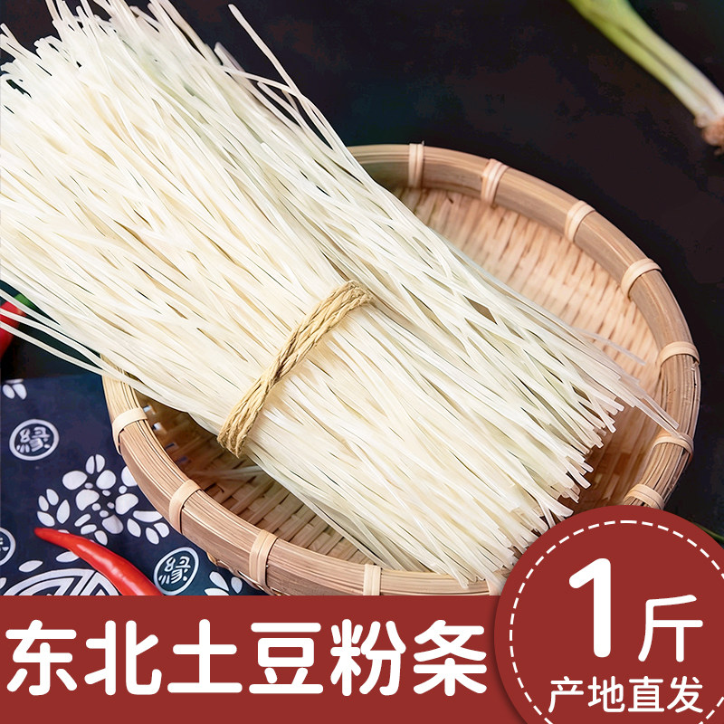 东北手拍粉条纯土豆粉条炖酸菜龙江正宗特产马铃薯粉手工制作粉条,粮油调味/速食/干货/烘焙,干货粉条粉丝/蕨根粉/苕皮,淘宝优惠券,粉丝福利购,淘宝优惠卷