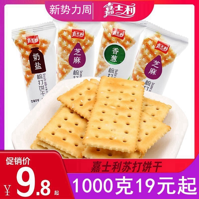 嘉士利苏打饼干小包装香葱奶盐芝麻味早餐代餐咸味饼干休闲零食品怎么样,好用不?
