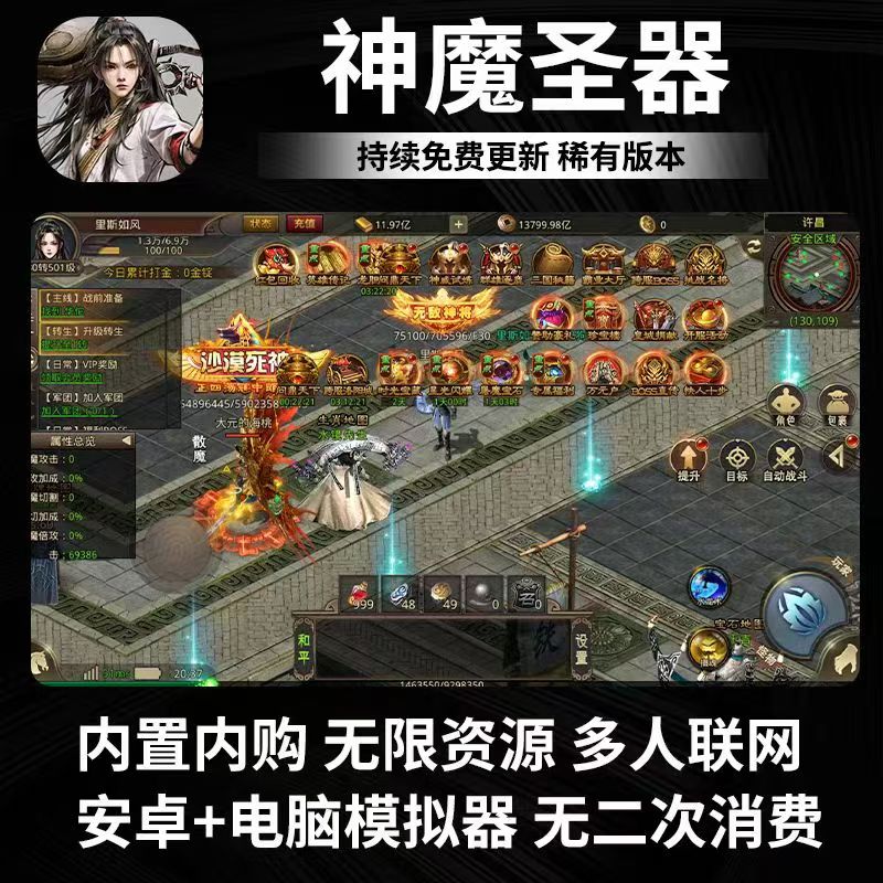 神魔圣器手游gm后台游戏无限内购元宝资源安卓仙侠内部号非单机版
