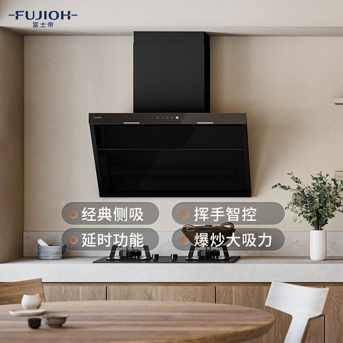 新品富士帝油烟机侧吸式