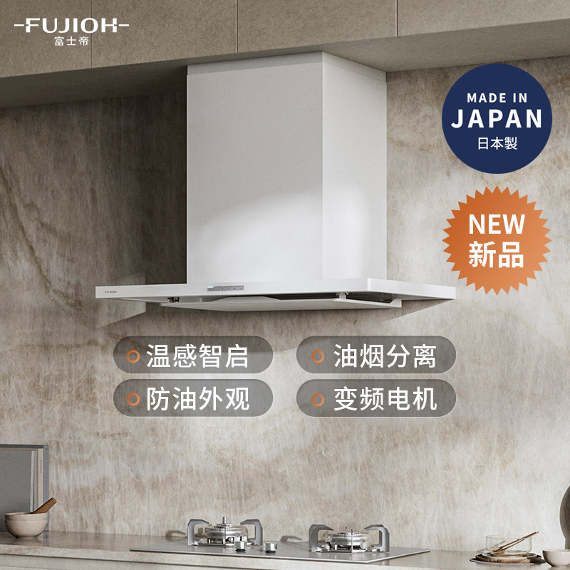 日本富士帝进口白色抽吸油烟机油烟分离官方旗舰店CXW-218-JR618C,大家电,油烟机,淘宝优惠券,粉丝福利购,淘宝优惠卷