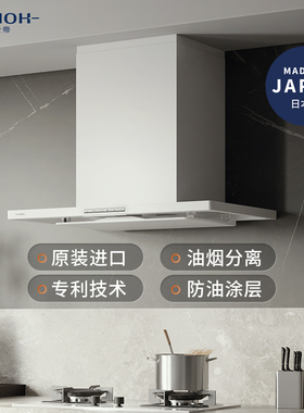 日本fujioh富士帝230进口白色抽吸油烟机家用官方CXW-230-CL260E