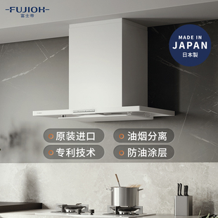日本fujioh富士帝230进口白色抽吸油烟机家用官方CXW CL260E 230