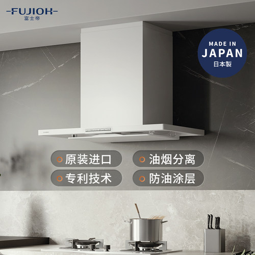 日本fujioh富士帝230进口白色抽吸油烟机家用官方CXW-230-CL260E - 封面