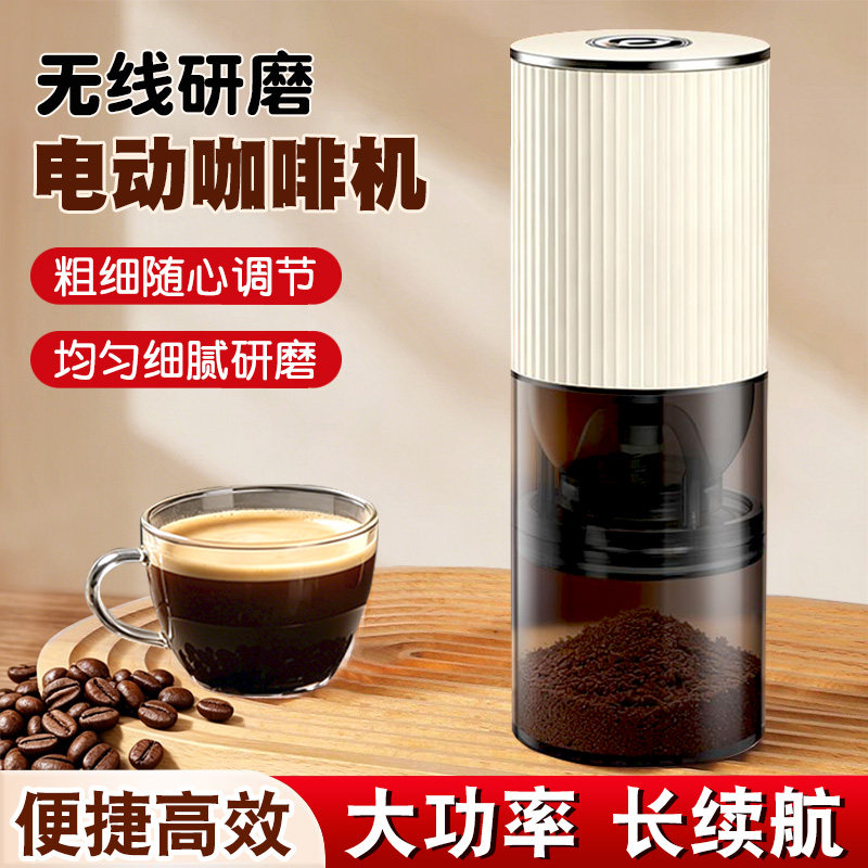 电动磨豆机家用小型手摇咖啡豆研磨机便携全自动研磨器手磨咖啡机