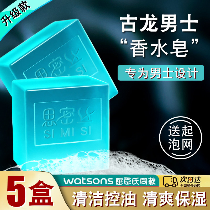 古龙男士香皂除螨控油手工皂沐浴洗脸洗发香水皂全身洗澡专用肥皂
