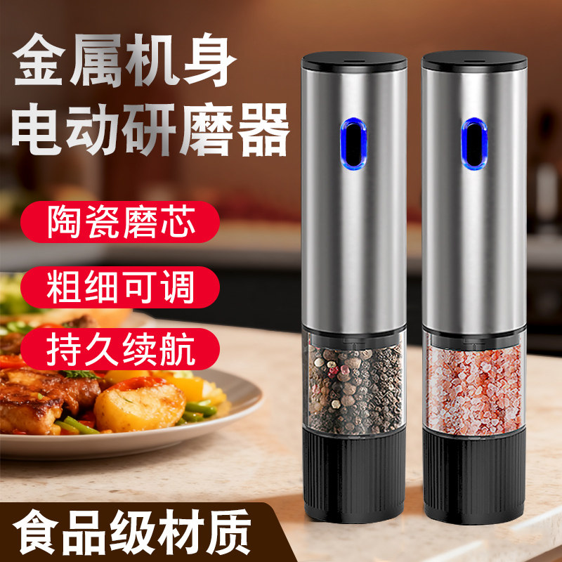 电动胡椒研磨器调料海盐厨房家用高端不锈钢黑胡椒粒研磨器胡椒粉