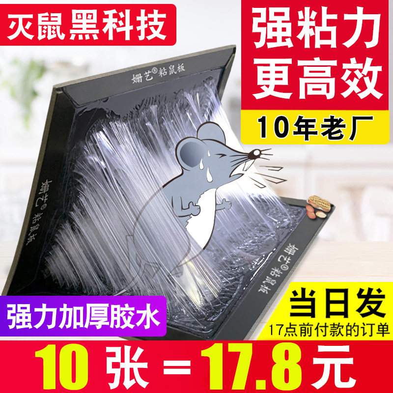 超强力粘鼠板捉抓沾贴加大加厚图片