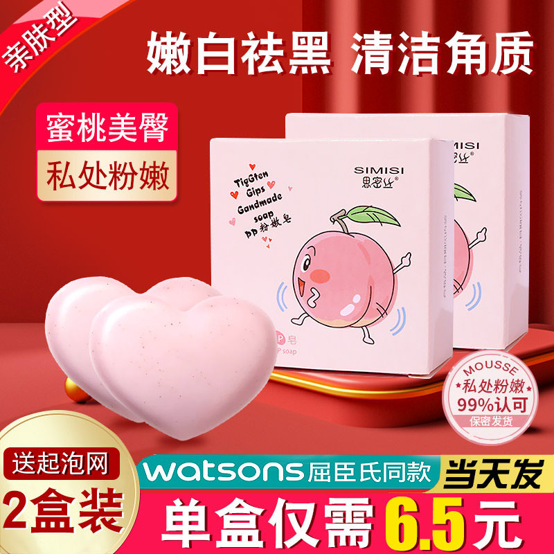PP皂蜜桃美臀屁股私处粉嫩温和去黑腋下大腿内侧洗屁屁变香皂洗澡