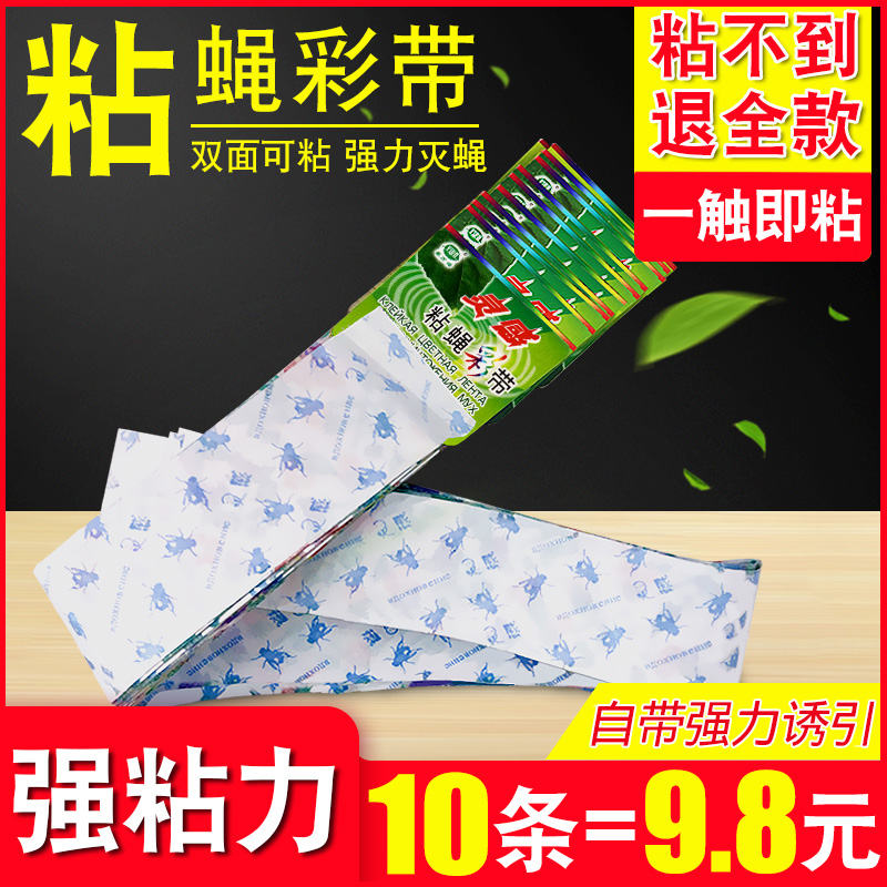 苍蝇贴粘蝇彩带条诱捕器挂纸粘蚊