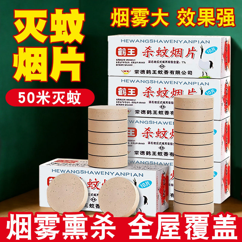 驱蚊神器灭蚊片蚊香防蚊片除蚊杀烟雾无味家用老牌子电蚊日用酒店