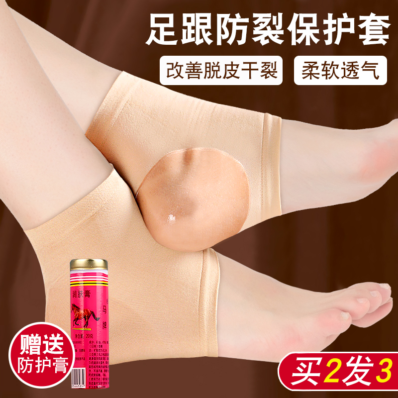 【医生推荐】脚后跟干裂保护套