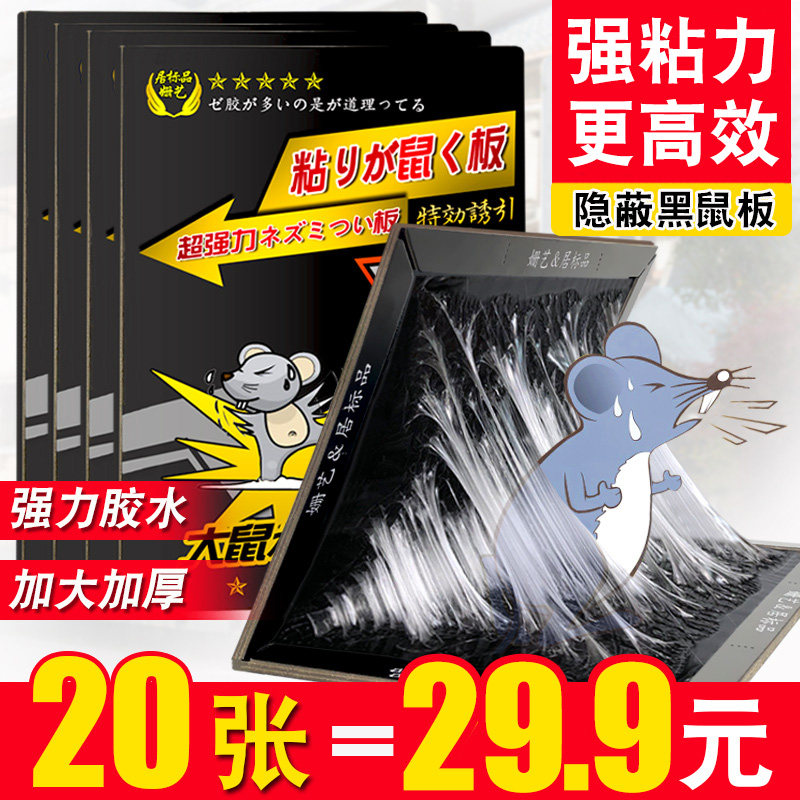 【品牌推荐】日本20粘鼠板超强力图片