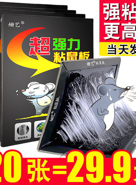 20张老鼠粘强力粘鼠板抓大老鼠贴夹扑捉灭鼠胶沾正品家用捕鼠神器