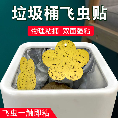 垃圾桶飞虫贴黄板双面粘蚊虫板诱蚊虫板纸贴灭小飞虫克星室内家用