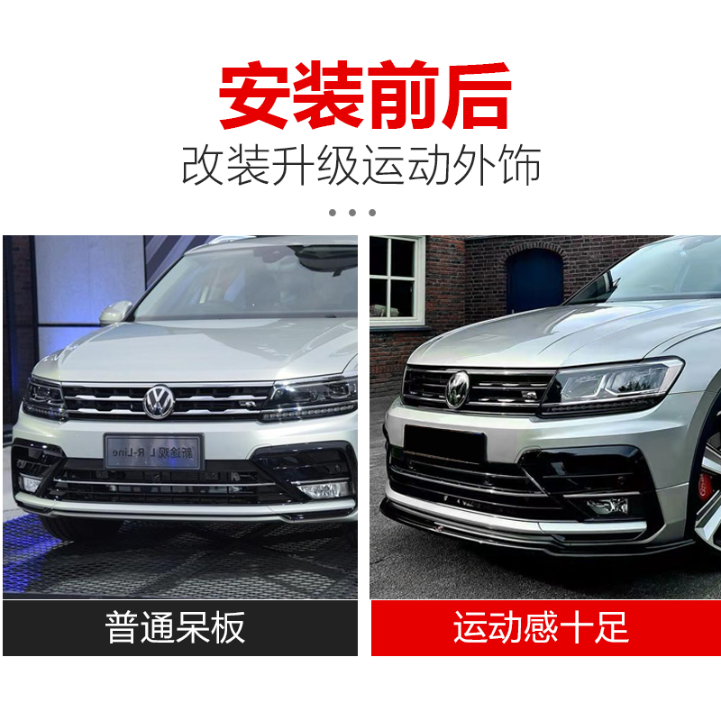 17-2025途观l改装运动包围前铲