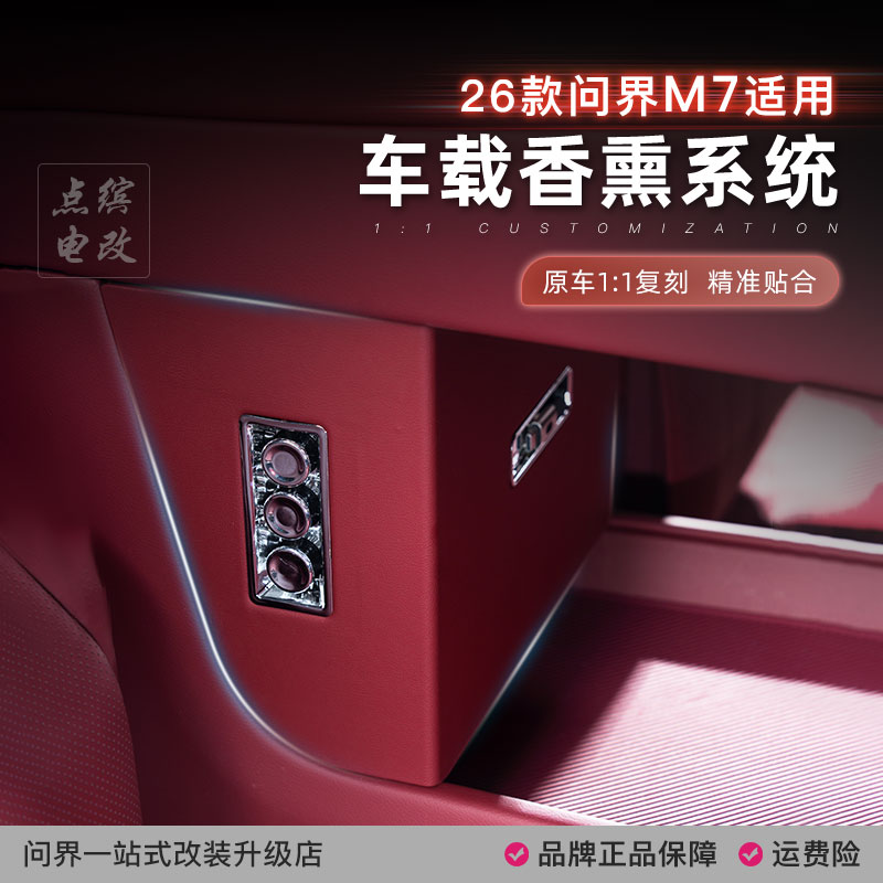 适用问界M7M8中排座椅充电拓展坞车载香氛拓展坞转接器插头配件