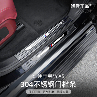专用用品配件 适用宝马X5L门槛保护条哑光碳纤维纹门框条车内改装