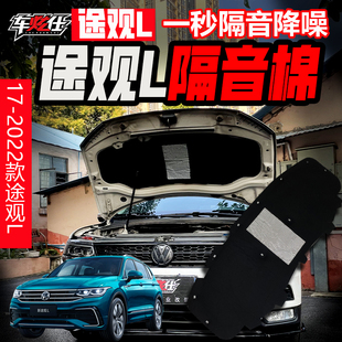 24款 黑武士17 途观L隔音止震板棉材料四轮吸音棉引擎盖降噪贴