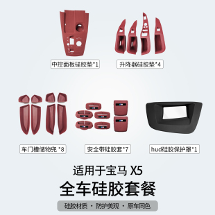 饰用品大全配件 适用23 25款 宝马X5L改装 专用中控硅胶垫套餐车内装