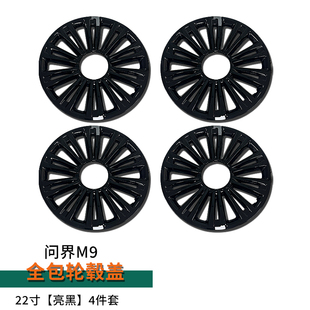 升级广州 问界M7M8M9黑化全包轮毂盖专用保护盖黑武士风格